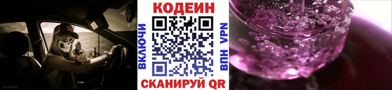 Codein Purple Drank  нарко площадка официальный сайт  Ялта 